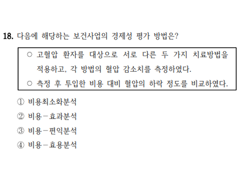 2025 지방직 보건직 보건행정 18번